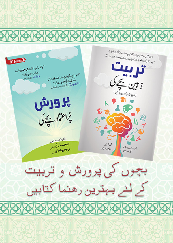 Parwarish & Tarbiyat
